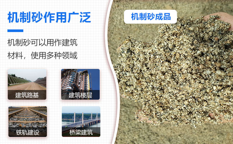 機(jī)制砂品級(jí)越來(lái)越高，用途也越來(lái)越廣泛